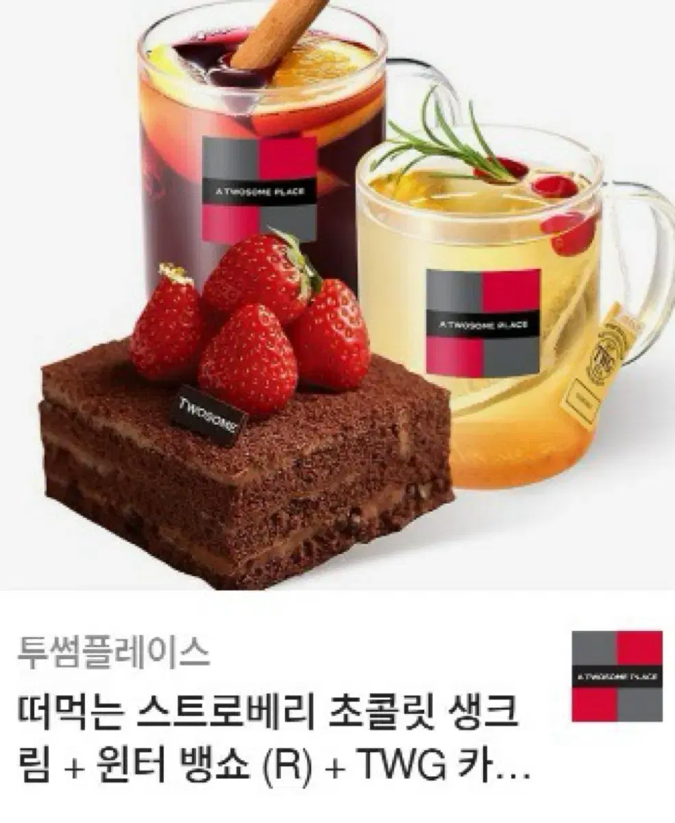 투썸 기프티콘 19,700원