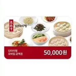 딘타이펑 깊티