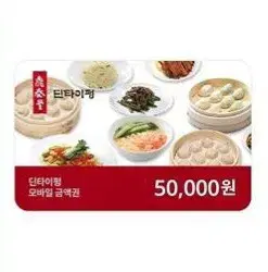 딘타이펑 깊티