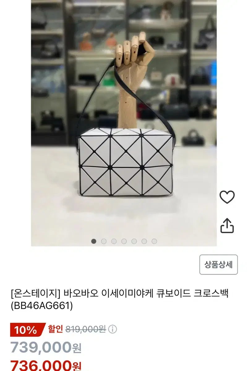 정품 바오바오 큐보이드 가방 미니백 크로스백 가로17