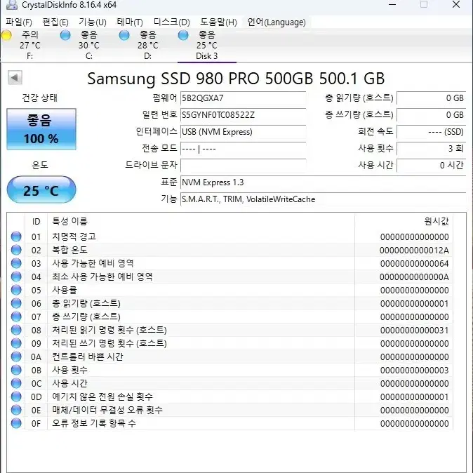 [개봉제품] 삼성전자 980 PRO M.2 NVMe (500GB) 정품