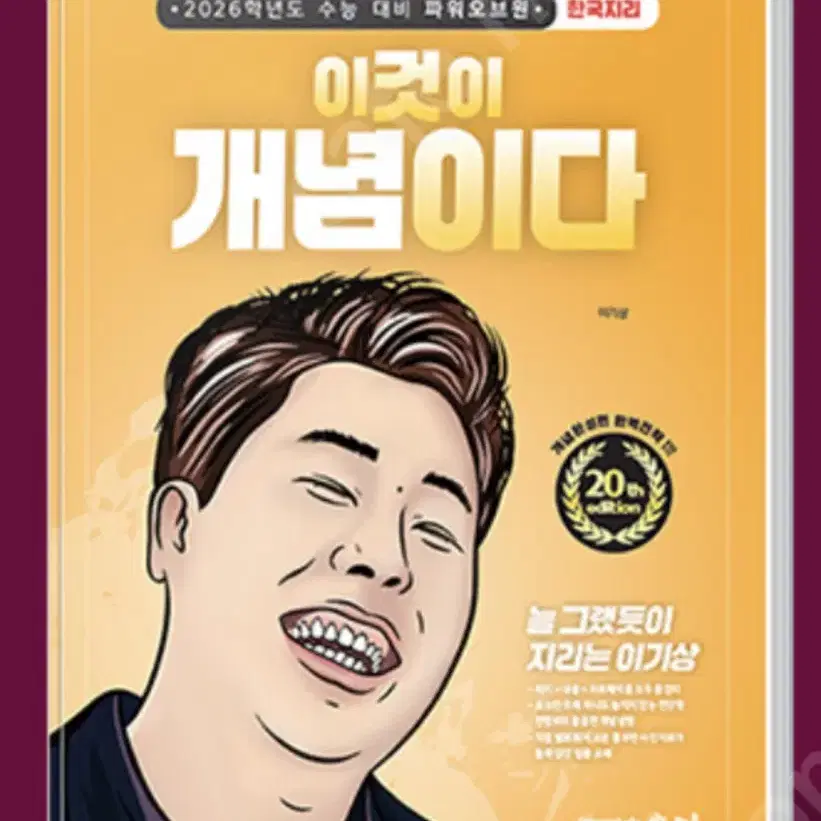 이기상 한국지리 이것이 개념이다 구해요!!!!