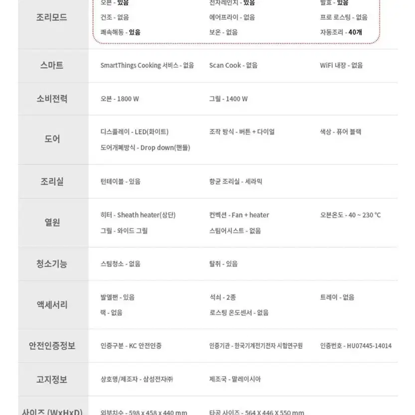 삼성 전기오븐(전자레인지가능)