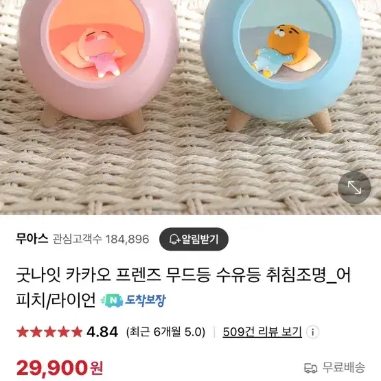 카카오프렌즈 무드등(반값 택배포함)