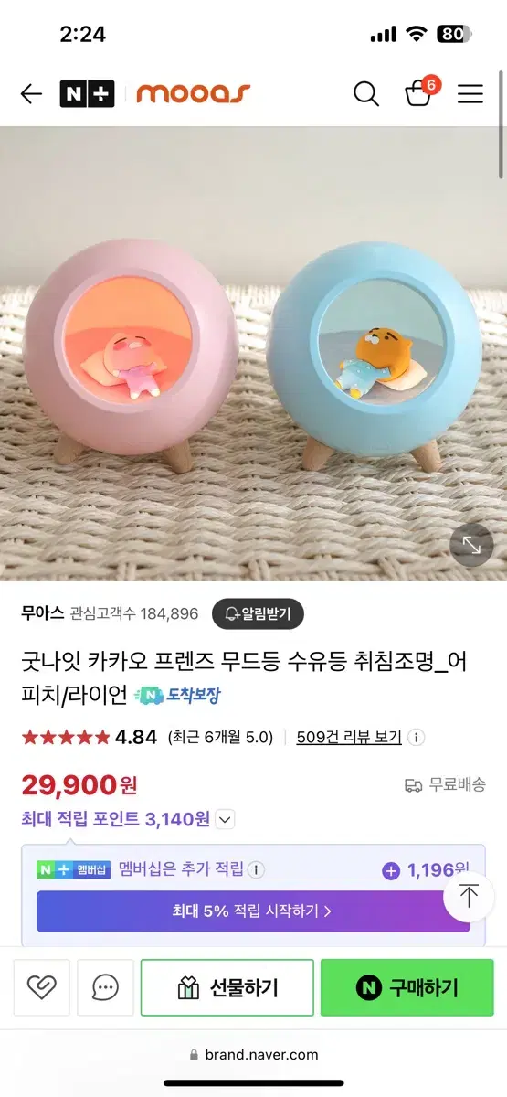 카카오프렌즈 무드등(반값 택배포함)