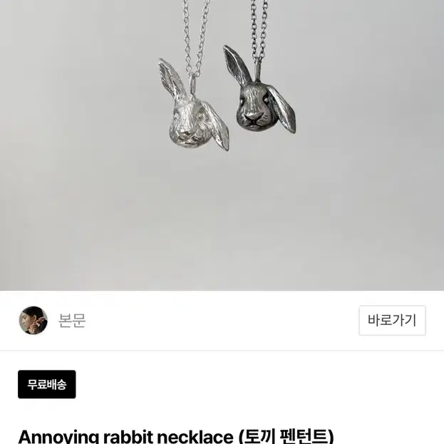 정가85,000 Annoying rabbit 토끼 925실버 목걸이