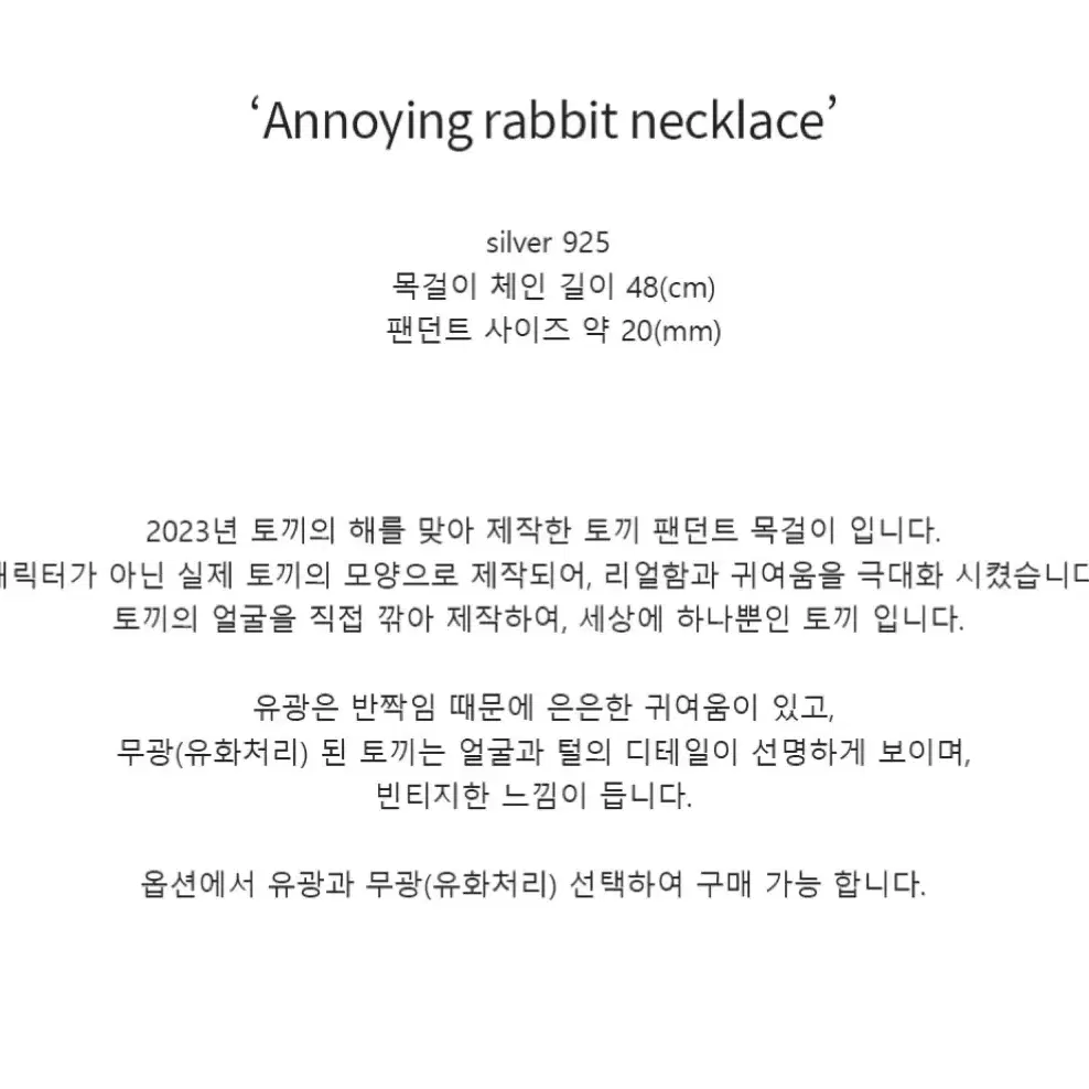 정가85,000 Annoying rabbit necklace 실버목걸이