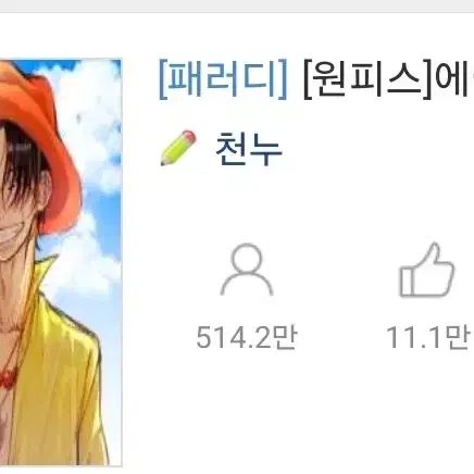 (구매) 천누님 조아라 원피스 패러디 에이스 on 모비딕 에온모 소장본