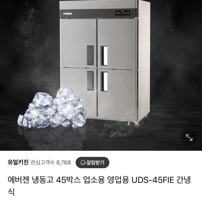 에버젠 간냉식 냉동고 45박스