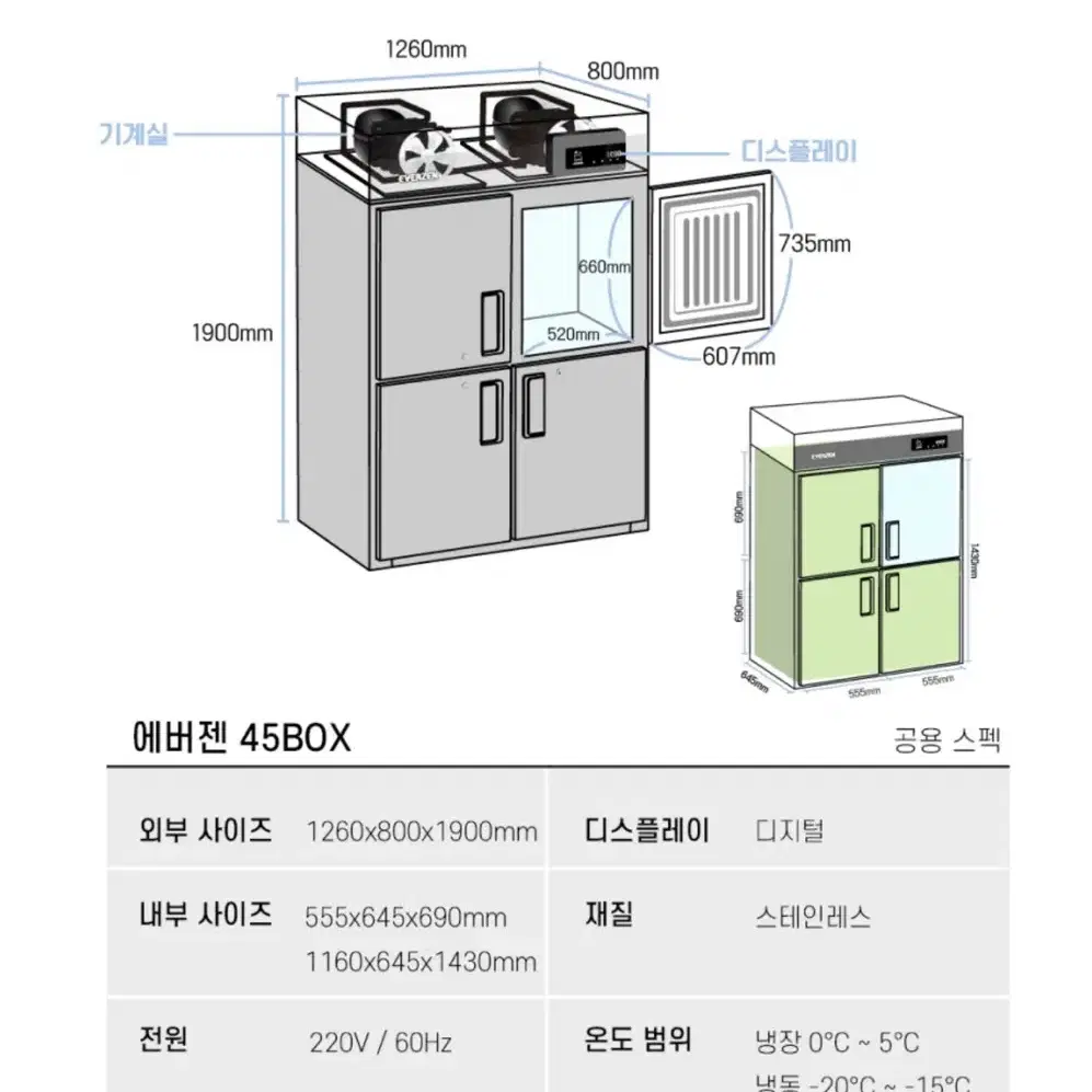 에버젠 간냉식 냉동고 45박스