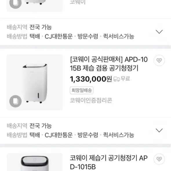 코웨이 제습 공기청정기