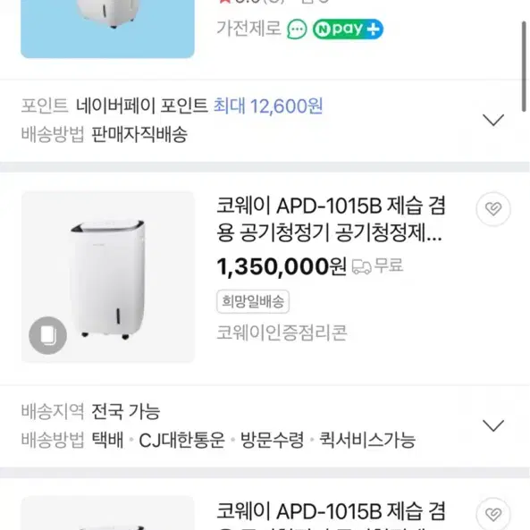 코웨이 제습 공기청정기