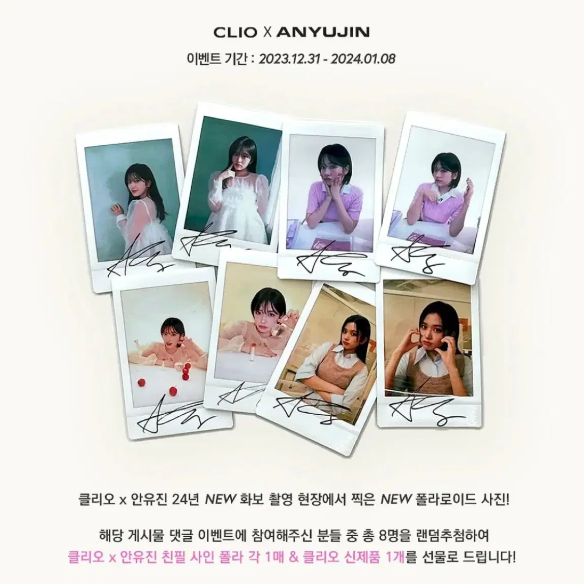 클리오 유진 안유진 친필 싸인 사인 폴라 폴라로이드 포카 포토카드 굿즈