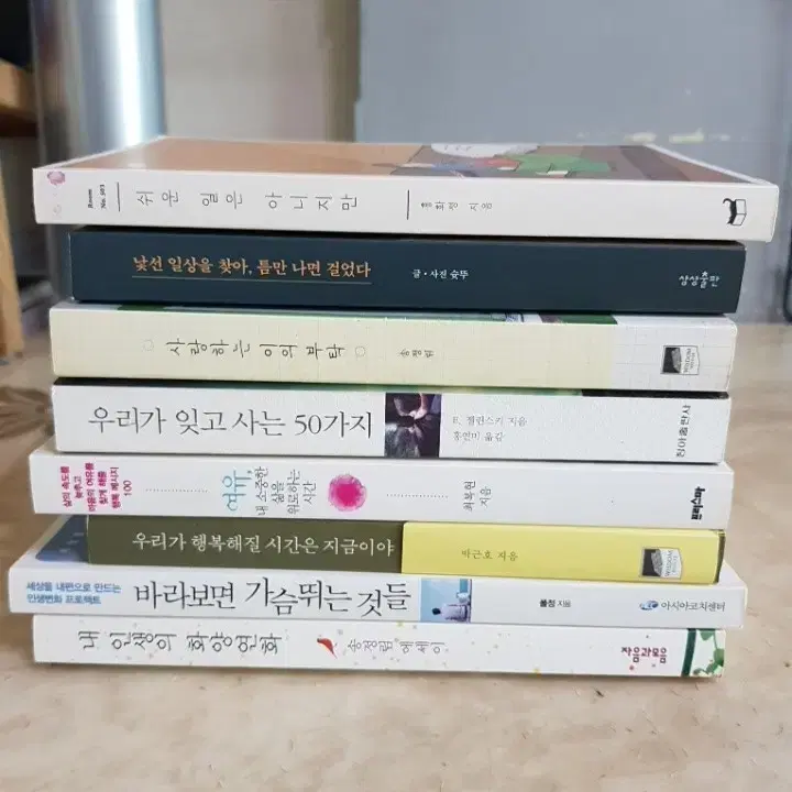 쉬운일은아니지만 우리가잊고사는50가지 반가보면가슴뛰는것들 등8종