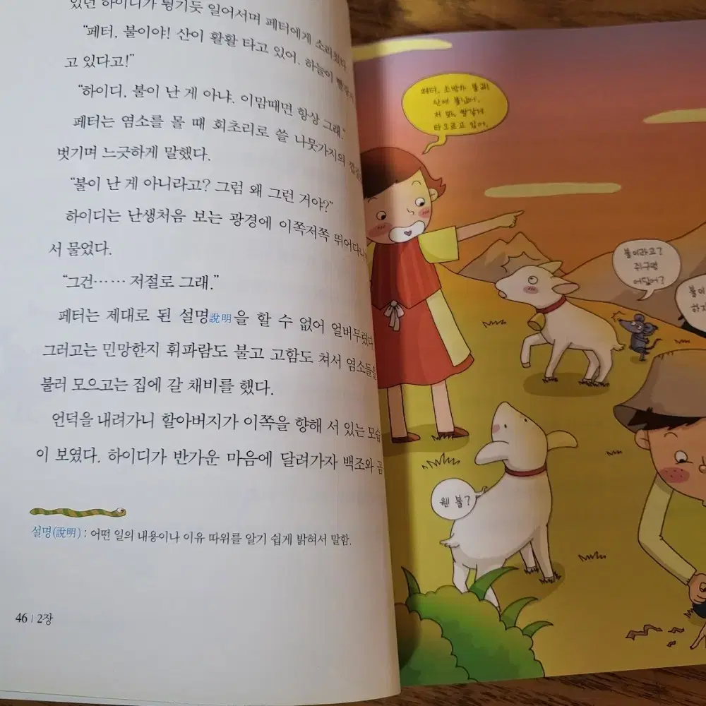 아이세움 논술명작 전집