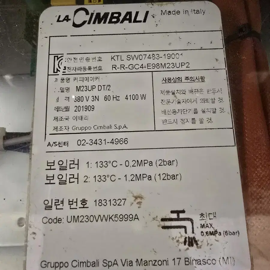 라심발리 M23UP 커피머신