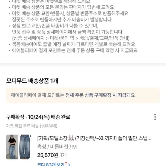 모디무드 데님 스냅투웨이 청바지 흑청M-새상품