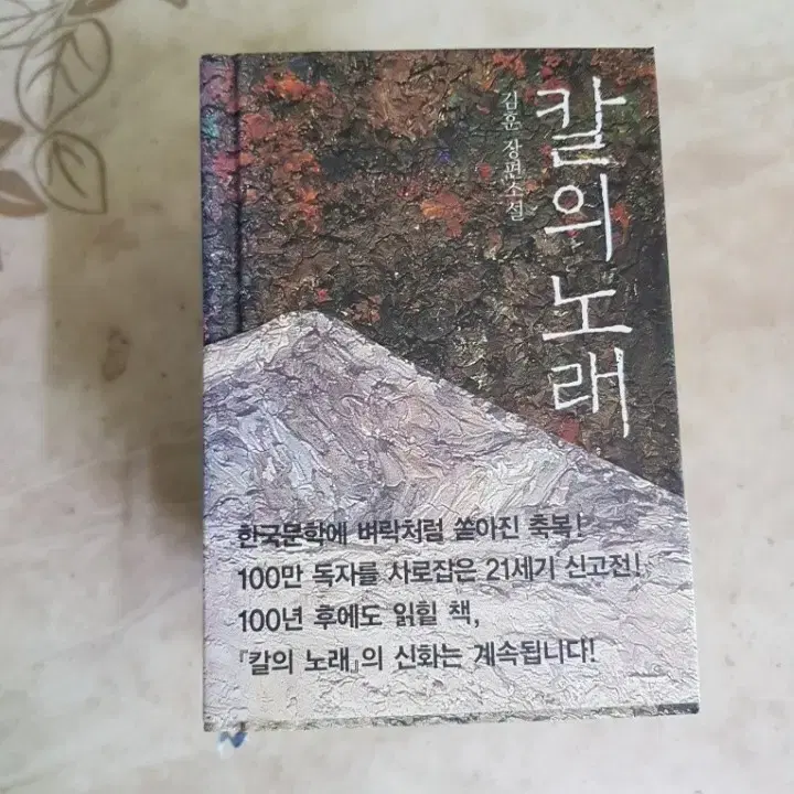 김훈 칼의노래 공무도하 공터에서 유이화 등8종