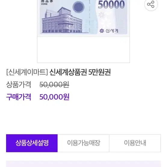 신세계 이마트 상품권70000 지류 거래