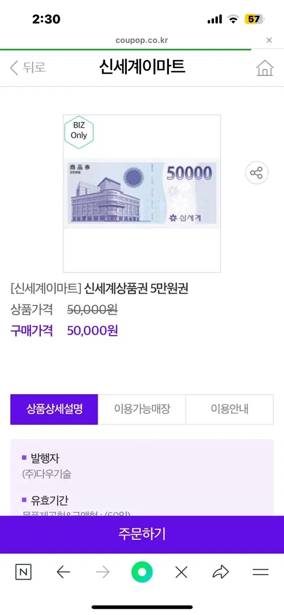 신세계 이마트 상품권70000 지류 거래