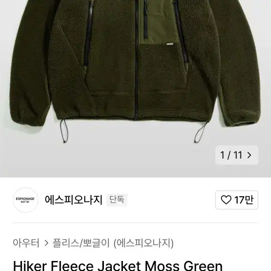 에스피오나지 후리스 플리스 그린M