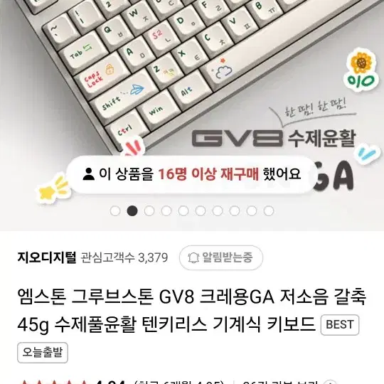 엠스톤 그루브 라이트 크레용 ga키캡 텐키리스 87키 미사용