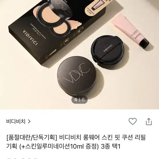 비디비치 쿠션 기획세트