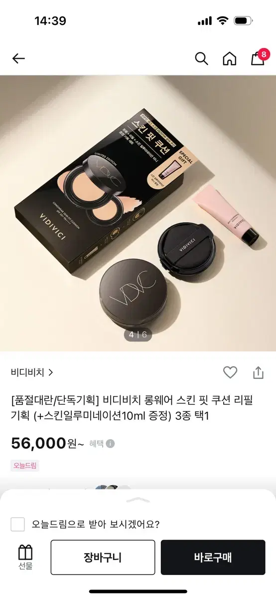 비디비치 쿠션 기획세트