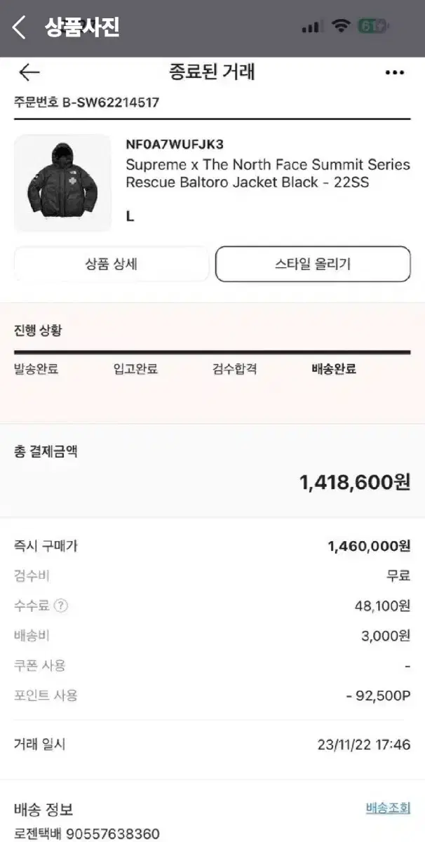 슈프림 노스페이스 서밋 레스큐 발토르 블랙 L