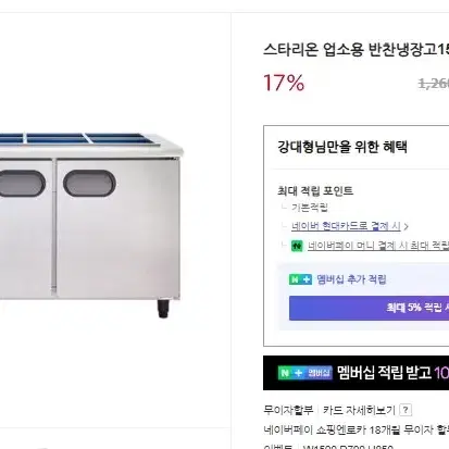 업소용영업용 스타리온1500반찬냉장고