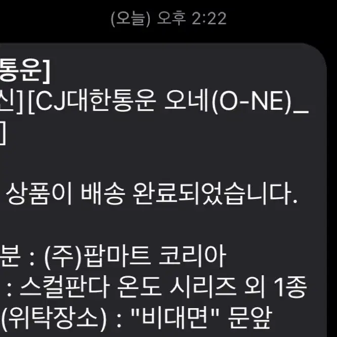 스컬판다 원더랜드 불면증 판매