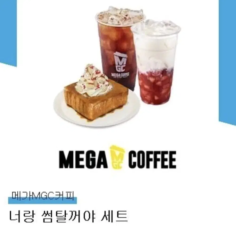 메가커피 너랑썸탈꺼야 세트