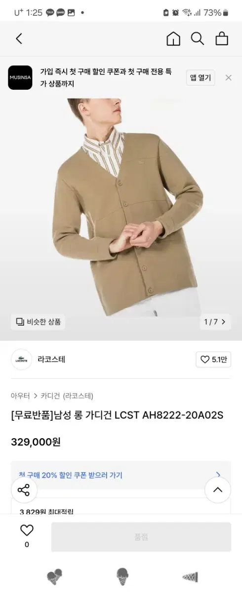 라코스테 롱 가디건