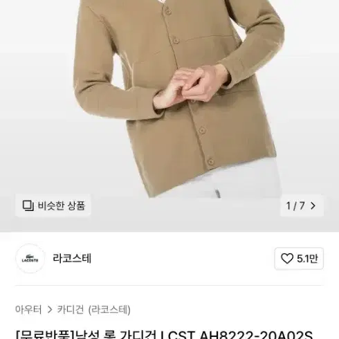 라코스테 롱 가디건