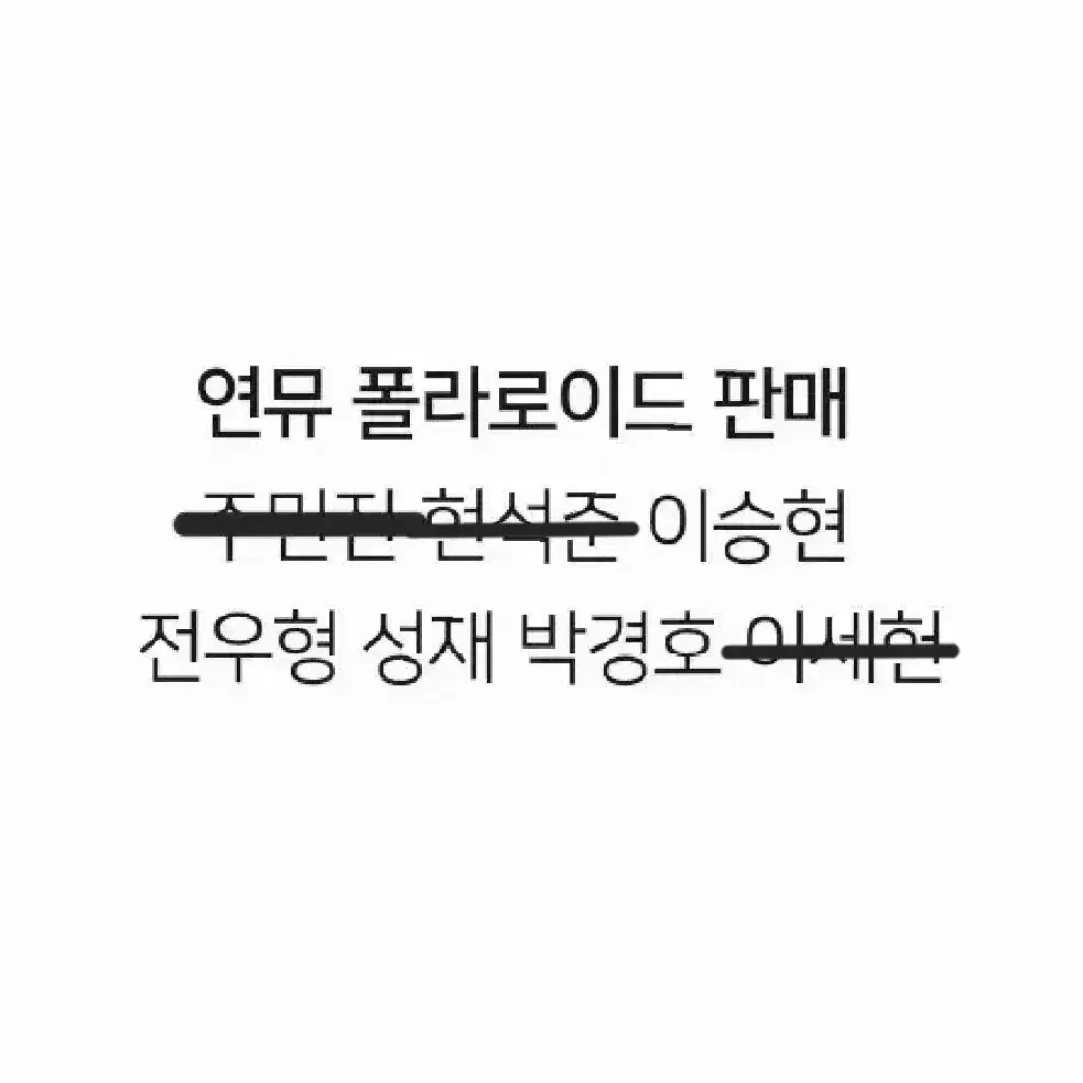 연뮤 폴라 판매 연극 뮤지컬 폴라로이드