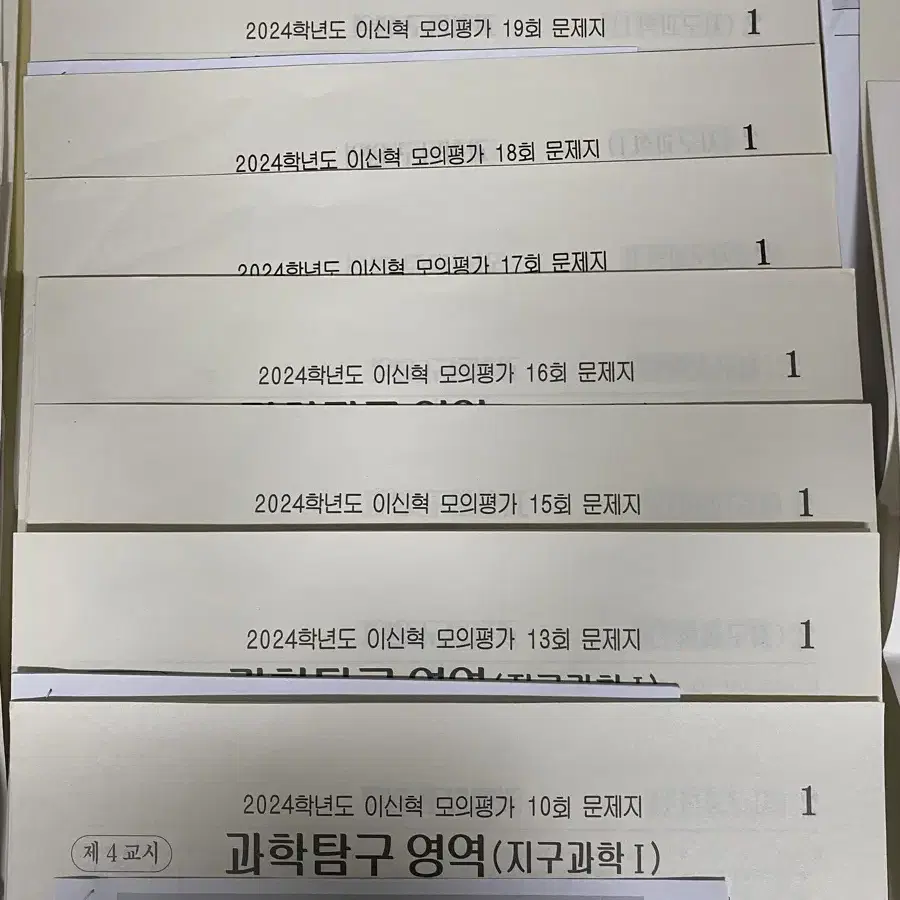 지구과학 시대인재 서바이벌 브릿지 엄샷엄킬 이신혁 모고 모의고사