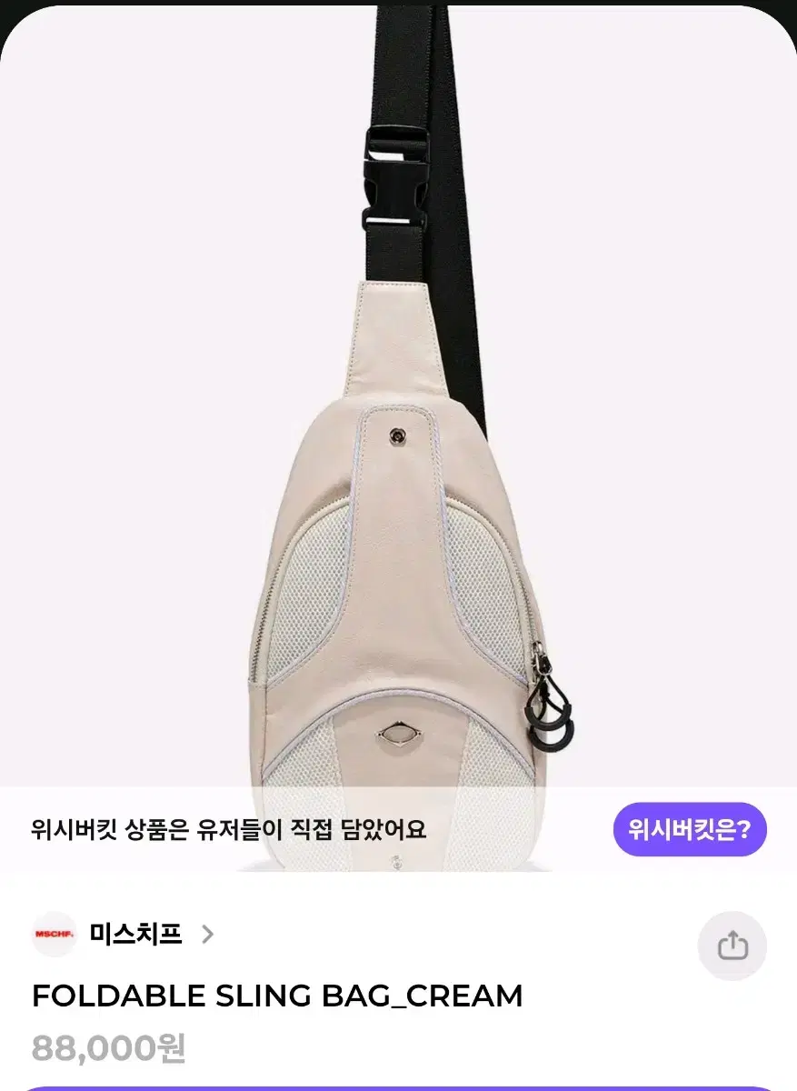 미스치프 폴더블 슬링백 새상품