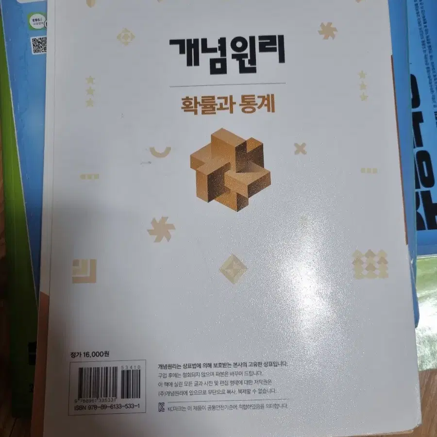 개념원리 확률과 통계