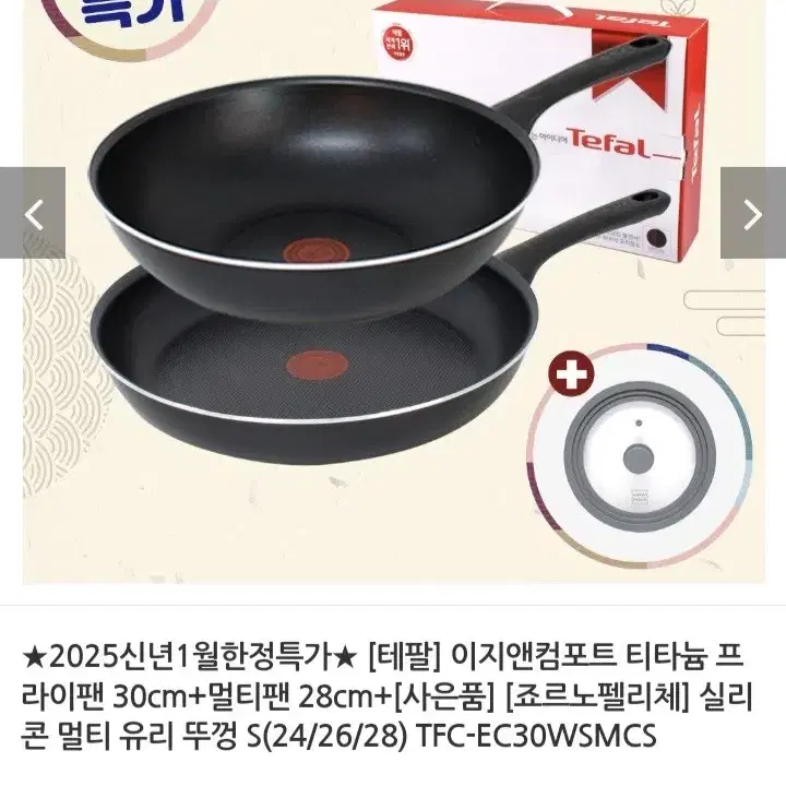 테팔 티타늄 후라이팬2종.사은품