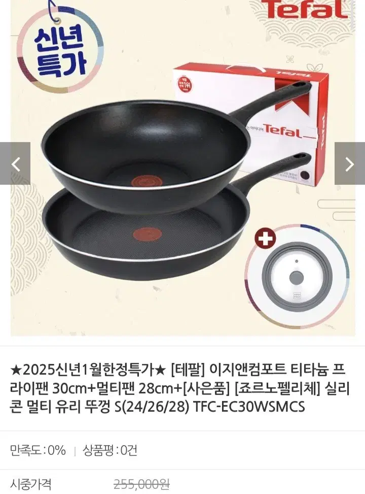 테팔 티타늄 후라이팬2종.사은품