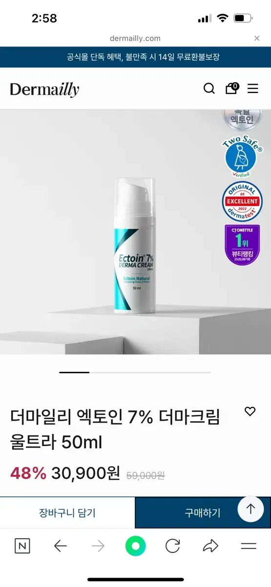 더마일리 엑토인 7% 더마크림 울트라 50ml