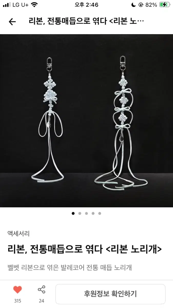 텀블벅 노리개 키링 배송비 포함