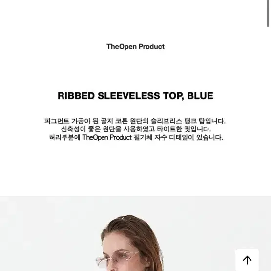 더오픈프로덕트 ribbed sleeveless top blue