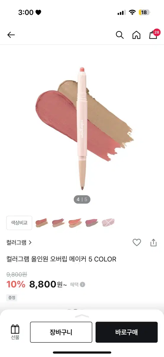 거의 새제품 컬러그램  립라이너 판매