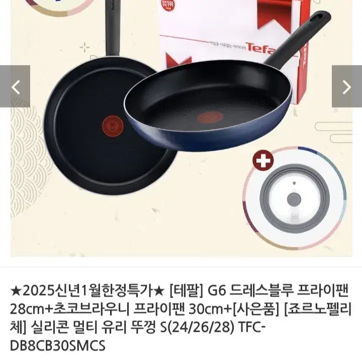 테팔 후라이팬2종.뚜껑