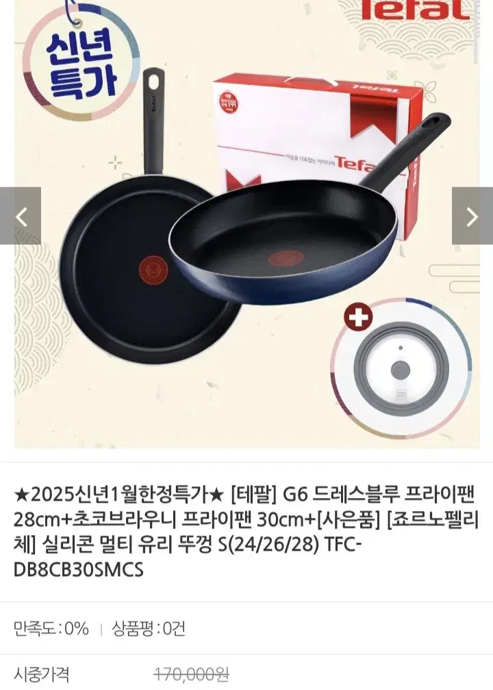 테팔 후라이팬2종.뚜껑