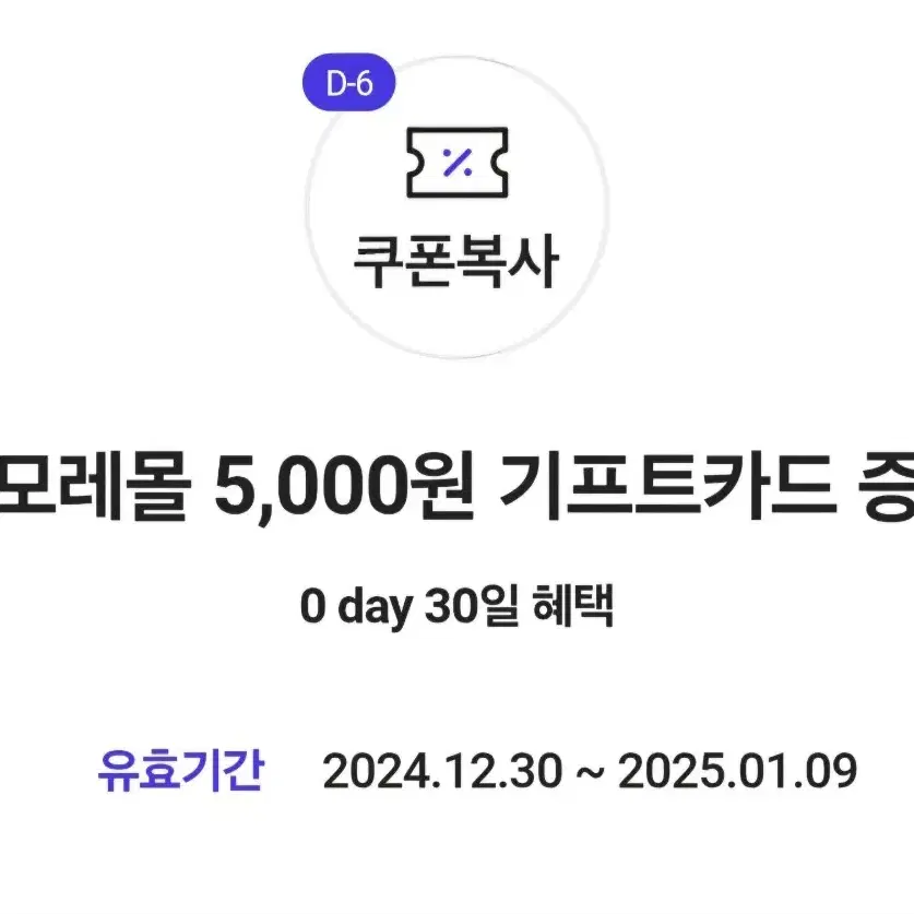 아모레몰 기프트카드 5000 5천원