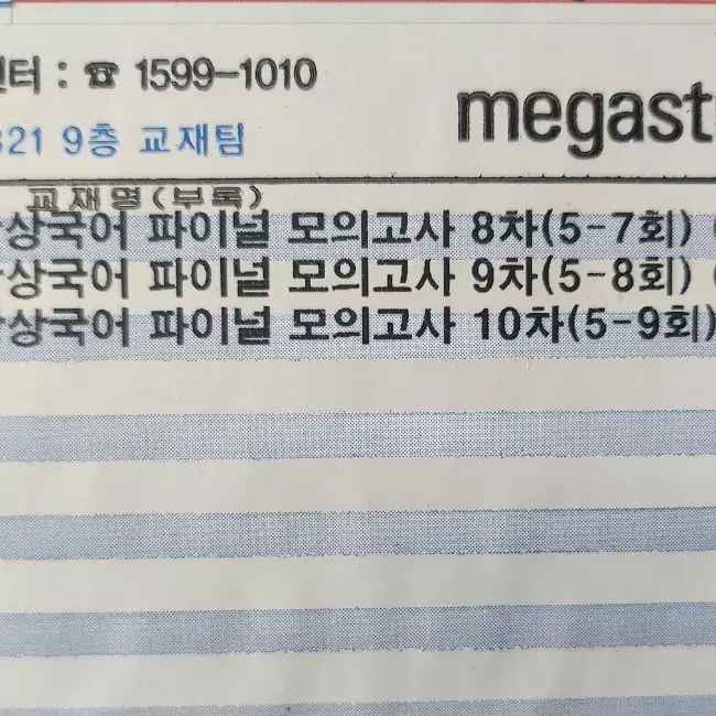 상상 파이널 모의고사