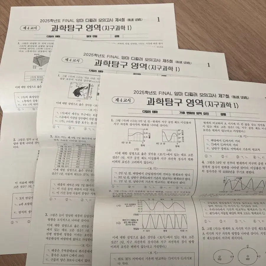 2025 앙마 디킬러 모의고사 4회 / 5회 / 7회