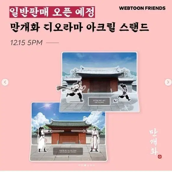 화산귀환 만개화 미개봉 디오라마 일괄 판매 양도